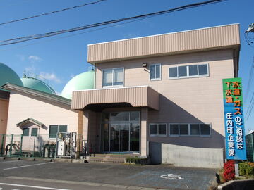 庄内町本部庁舎写真